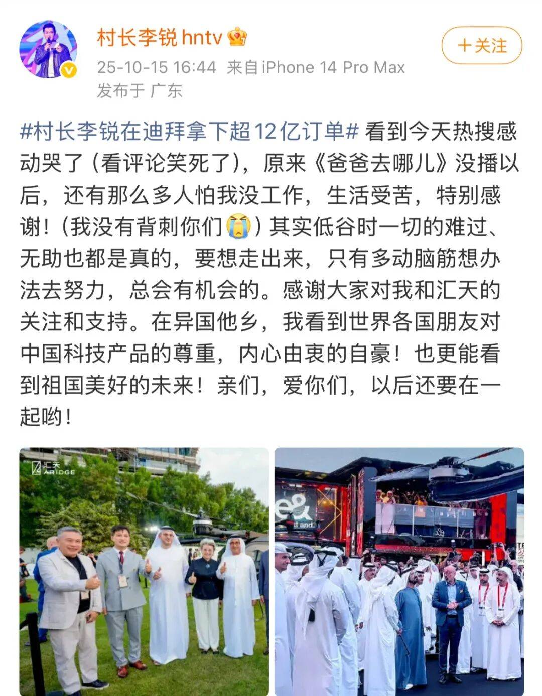 《爸爸去哪儿》村长李锐<strong></p>
<p>虚拟币b单位</strong>，在迪拜拿下12亿元订单