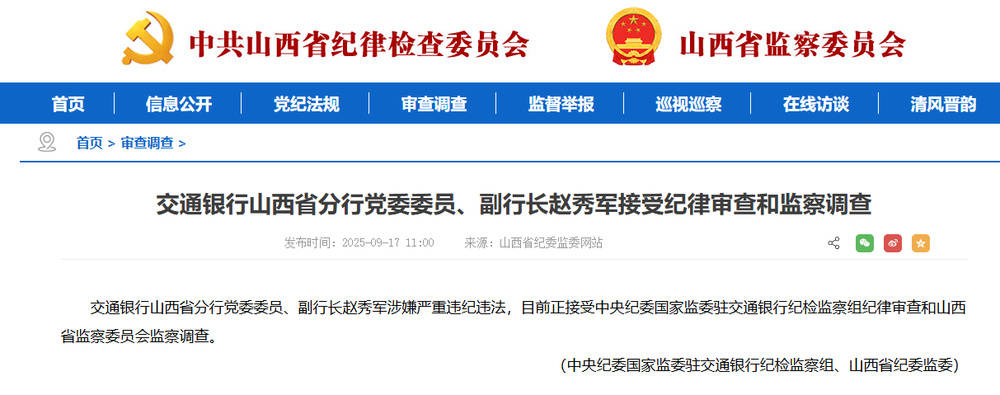 涉嫌严重违纪违法！交通银行胡晓冰接受调查<strong></p>
<p>虚拟币数量扩容20000倍</strong>，此前山西省分行副行长赵秀军刚被查