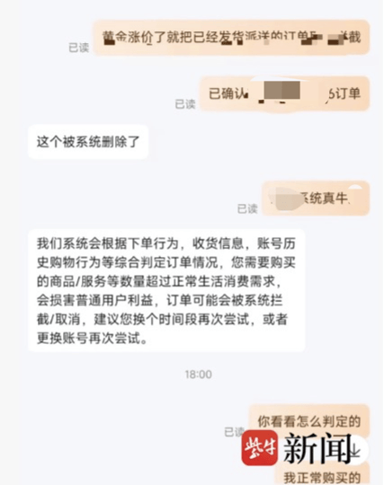 男子网购50克金条<strong></p>
<p>虚拟币magic</strong>,第二天黄金涨价,派送中的订单突然被取消还被删除