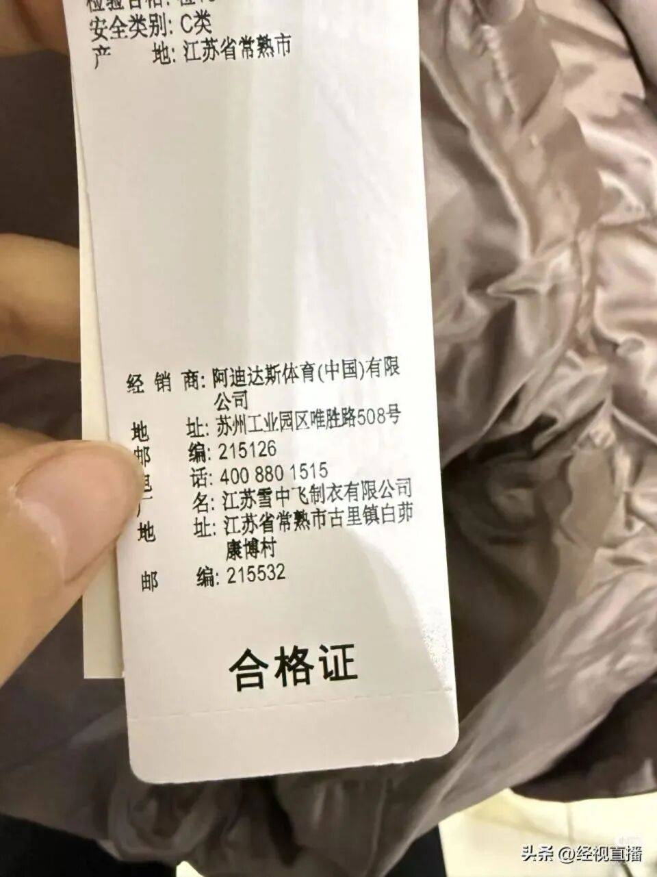 购买阿迪达斯羽绒服<strong></p>
<p>虚拟币magic</strong>,一看竟是雪中飞代工?客服回应