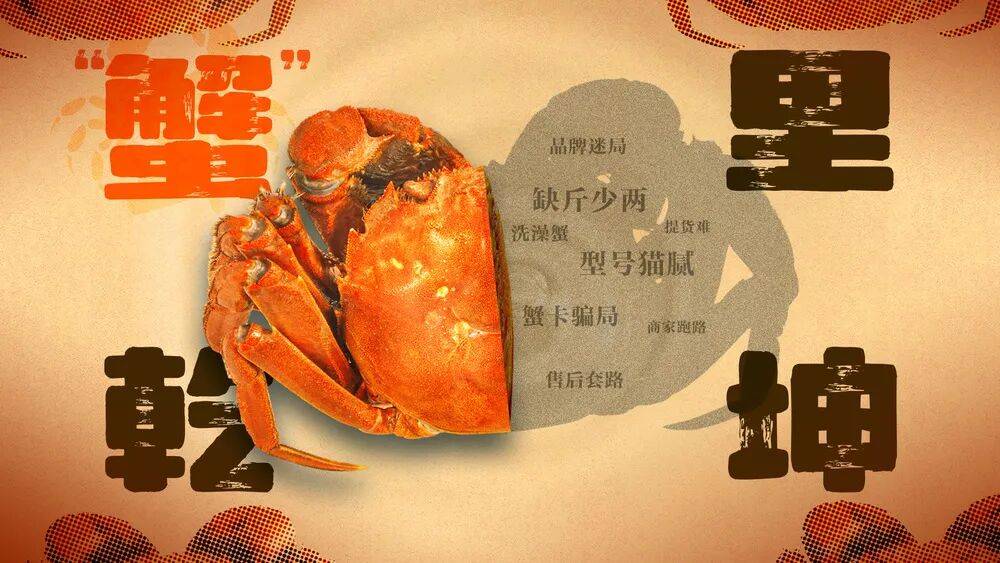 消费者花400元买到臭蟹客服建议蘸醋吃<strong></p>
<p>虚拟币magic</strong>，“包退包赔”的售后执行严苛，网红蟹太太信任危机凸显，被协会除名屡遭行政处罚