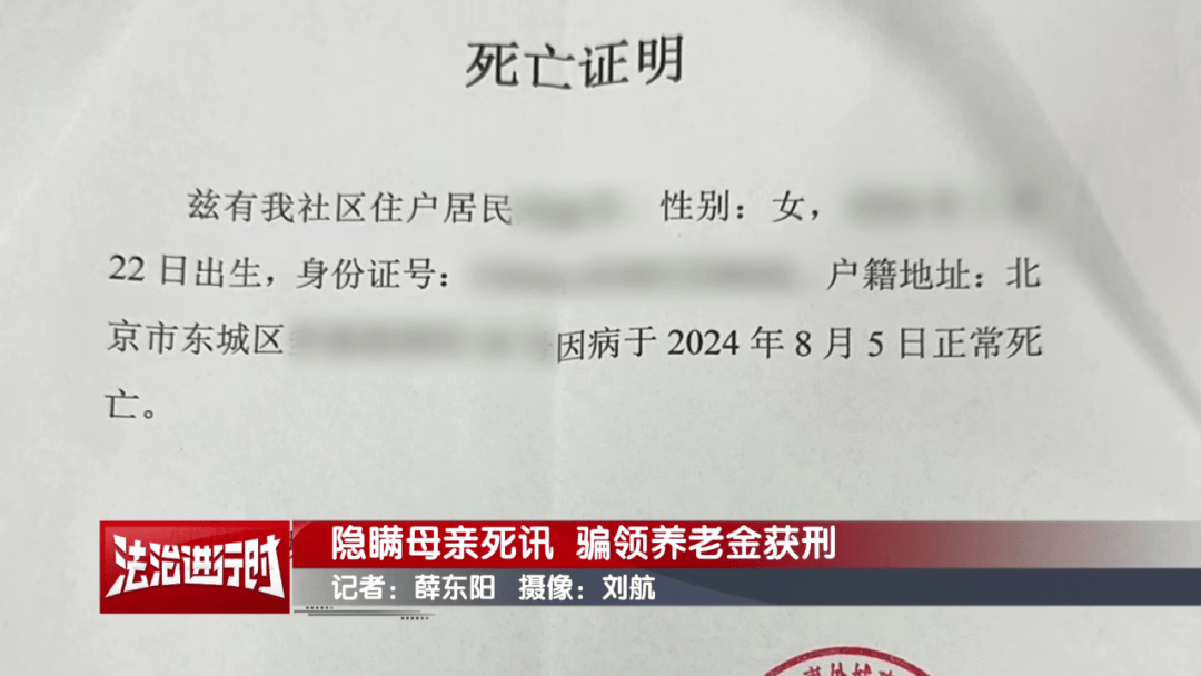 隐瞒母亲死讯<strong></p>
<p>虚拟币BHD</strong>，北京一男子靠假证明骗领养老金超16万！获刑3年