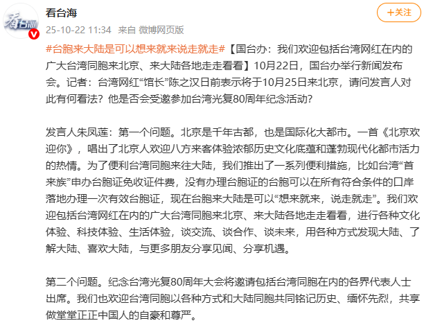 台湾网红“馆长”称将来北京 国台办：欢迎台湾同胞来走走看看