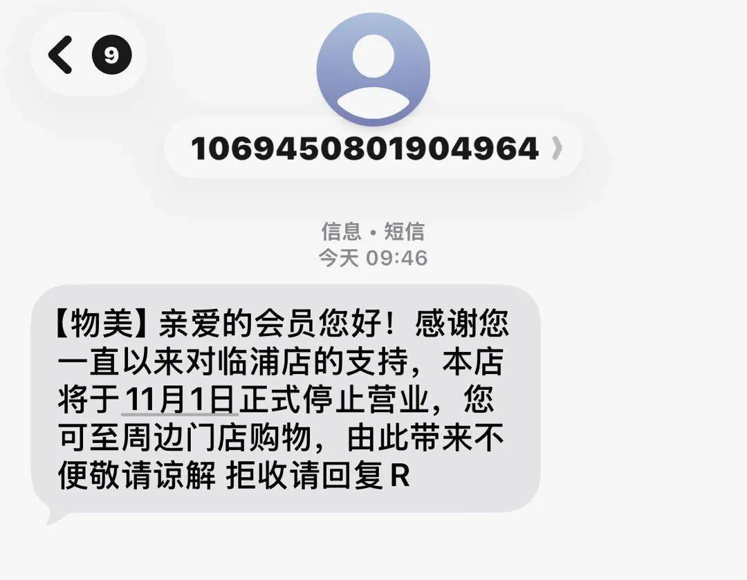 货架几近清空<strong></p>
<p>虚拟币BHD</strong>！杭州又一大超市要关门！不少人常去