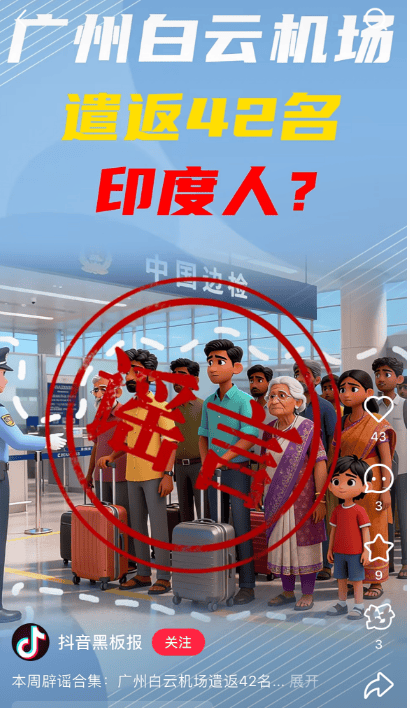 “42名印度人落地后被广州白云机场遣返”系谣言<strong></p>
<p>虚拟币spell</strong>！平台回应