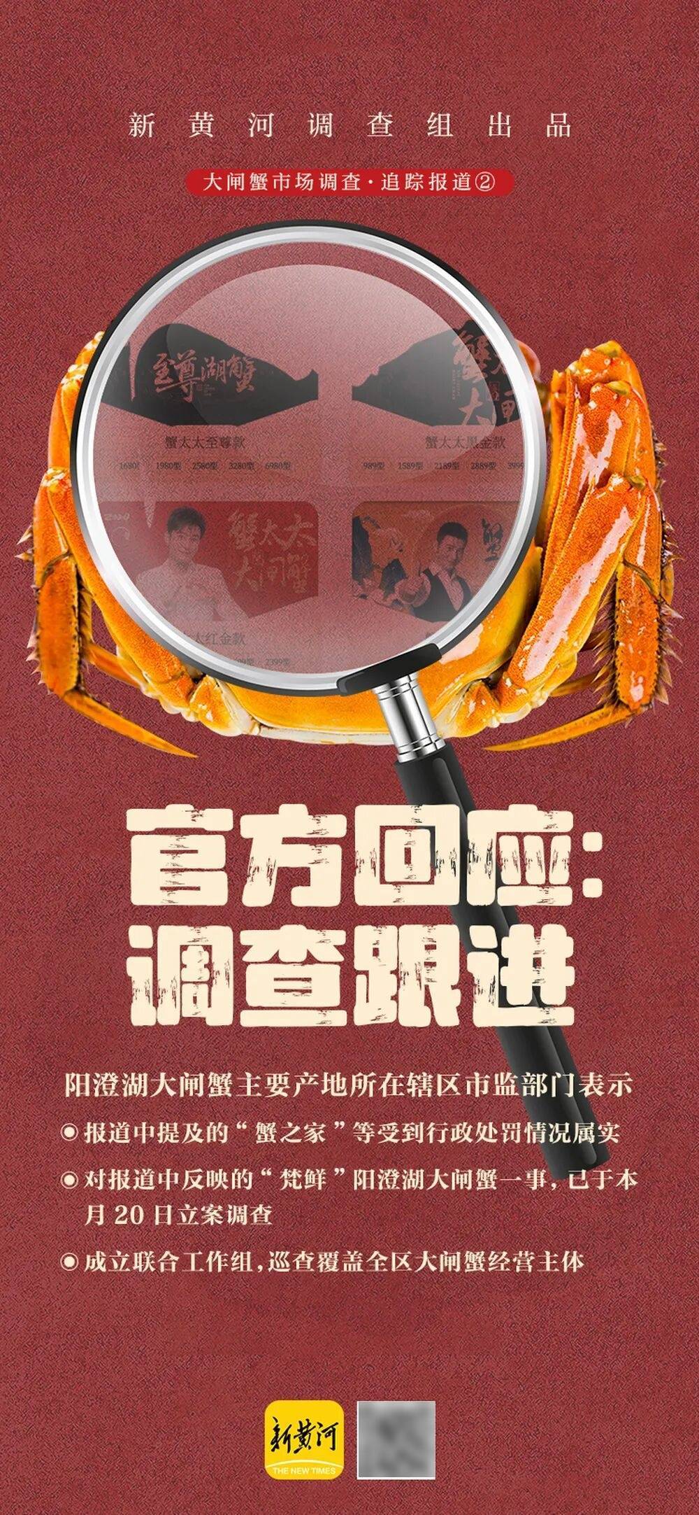 官方回应阳澄湖大闸蟹乱象:对问题企业依法调查跟进<strong></p>
<p>虚拟币spell</strong>,加强大闸蟹品牌保护 | 大闸蟹市场调査·追踪报道②