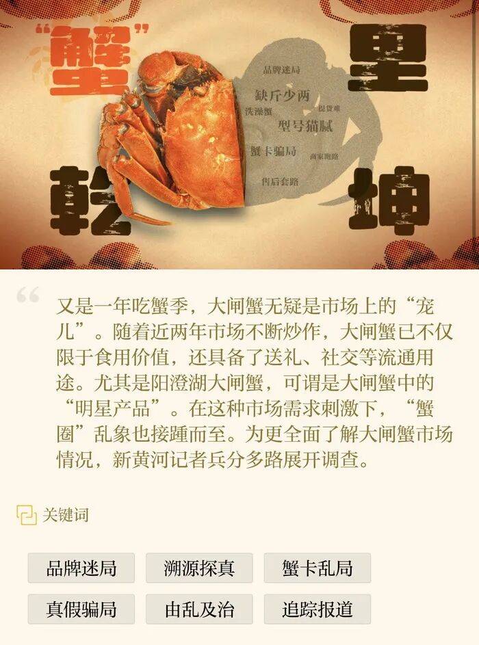 官方回应阳澄湖大闸蟹乱象:对问题企业依法调查跟进<strong></p>
<p>虚拟币spell</strong>,加强大闸蟹品牌保护 | 大闸蟹市场调査·追踪报道②
