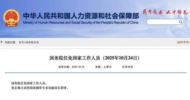 国家烟草专卖局副局长韩占武<strong></p>
<p>虚拟币spell</strong>，被免职