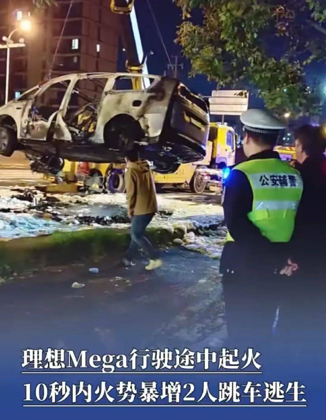 上海理想Mega自燃车主否认“改动电瓶”：后排电动车门无法立即开启<strong></p>
<p>虚拟币spell</strong>，从副驾驶逃生