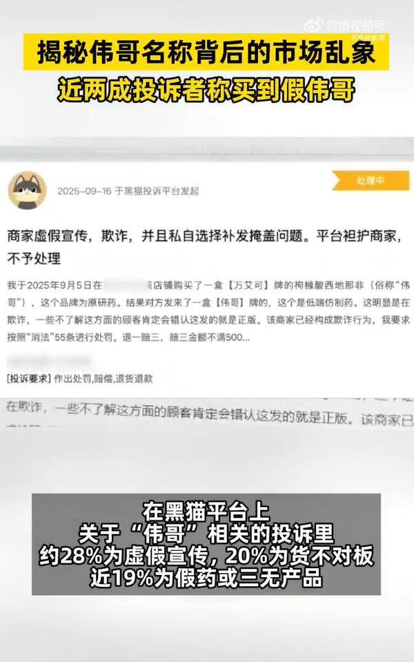 一消费者投诉平台上<strong></p>
<p>防范虚拟币炒作风险</strong>，近两成投诉者称买到假伟哥