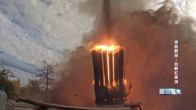 红军城失守<strong></p>
<p>BGV虚拟币</strong>,俄军猛攻逼和谈,西方援乌已现退缩?|凤凰聚焦