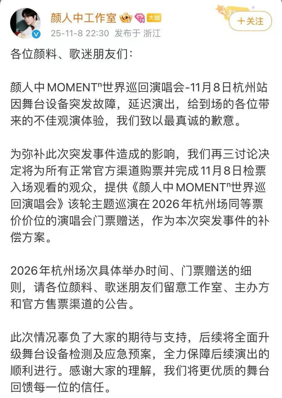 知名男歌手<strong></p>
<p>虚拟币价格今日行情价格</strong>，杭州演唱会延迟50分钟，反手 “买一送一”：明年免费加场