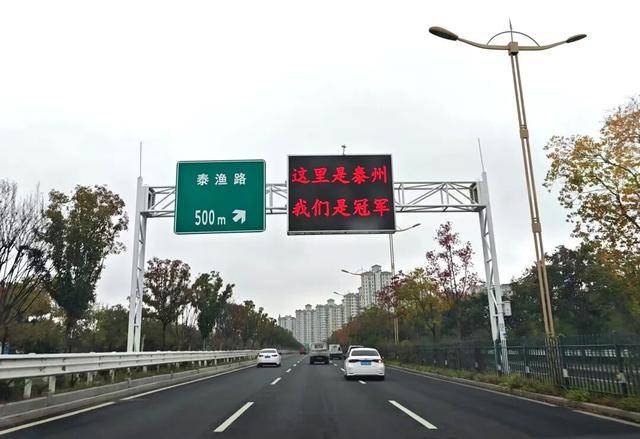 泰州上新苏超永久型路牌：这里是泰州<strong></p>
<p>虚拟币大佬</strong>，我们是冠军