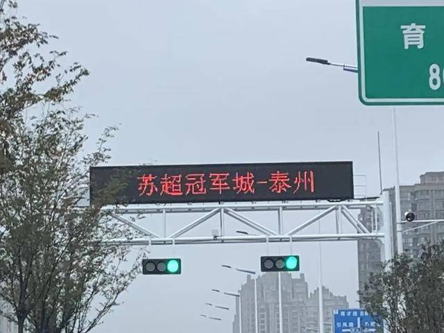 泰州上新苏超永久型路牌：这里是泰州<strong></p>
<p>虚拟币大佬</strong>，我们是冠军