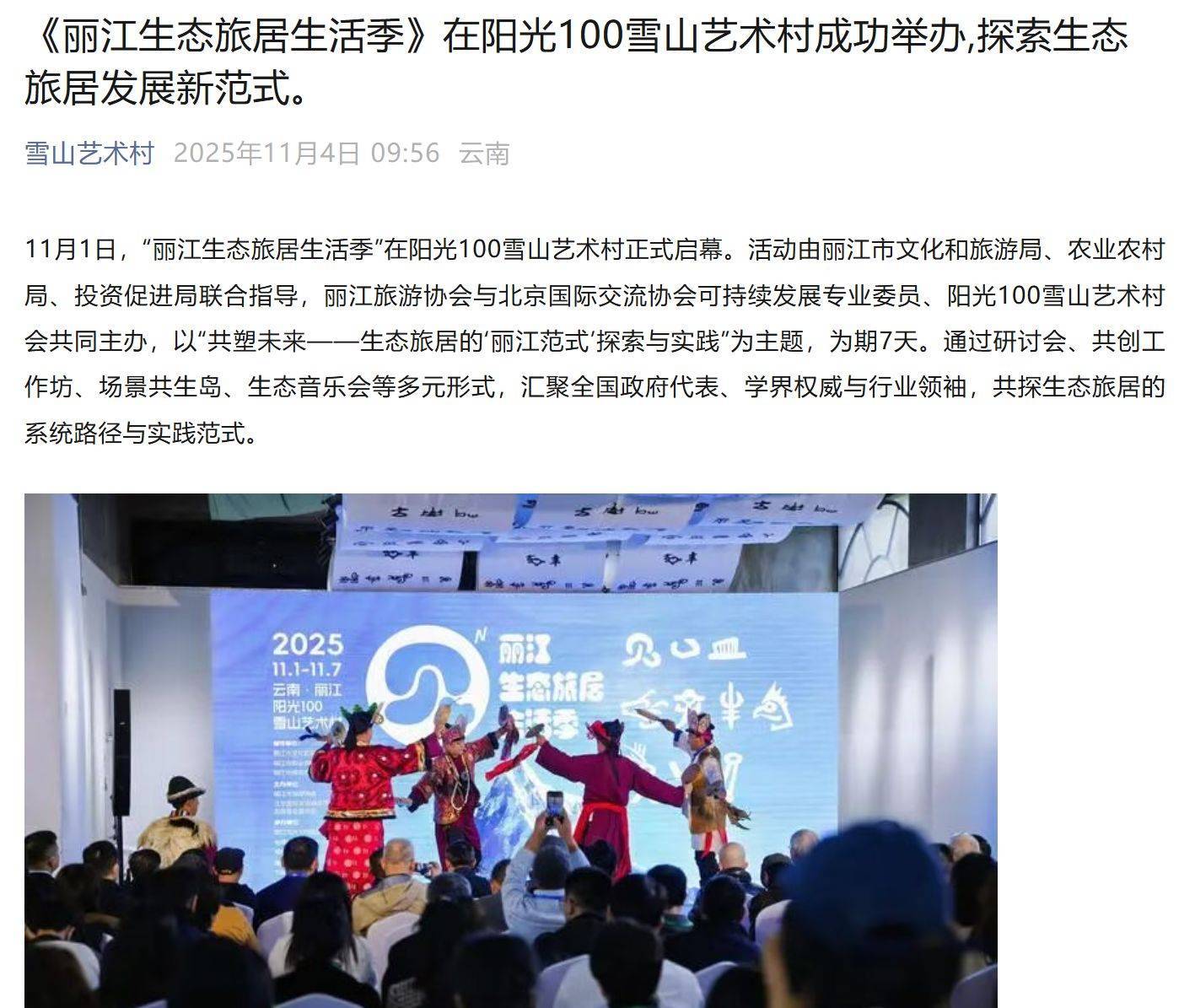 李亚鹏开发的雪山艺术小镇被申请破产<strong></p>
<p>电子钱包截图</strong>，原股东股权价值将归零？