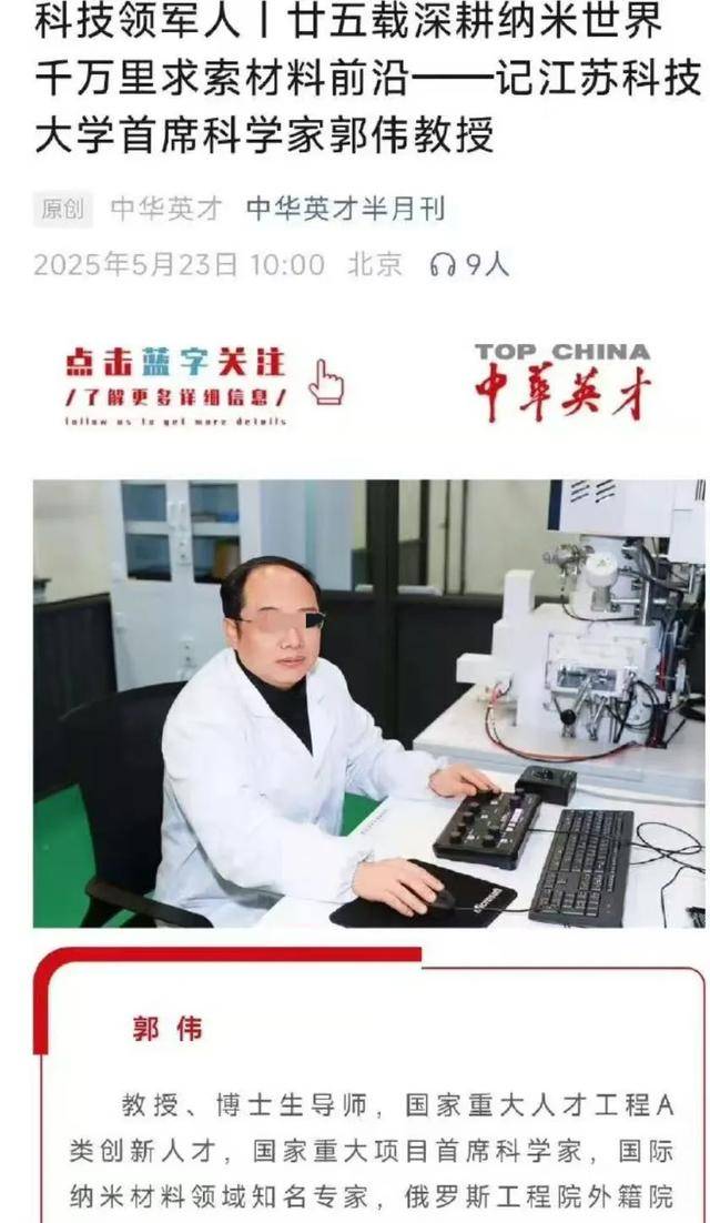 大骗子成了首席科学家<strong></p>
<p>虚拟币电子数据司法鉴定</strong>，起底郭某