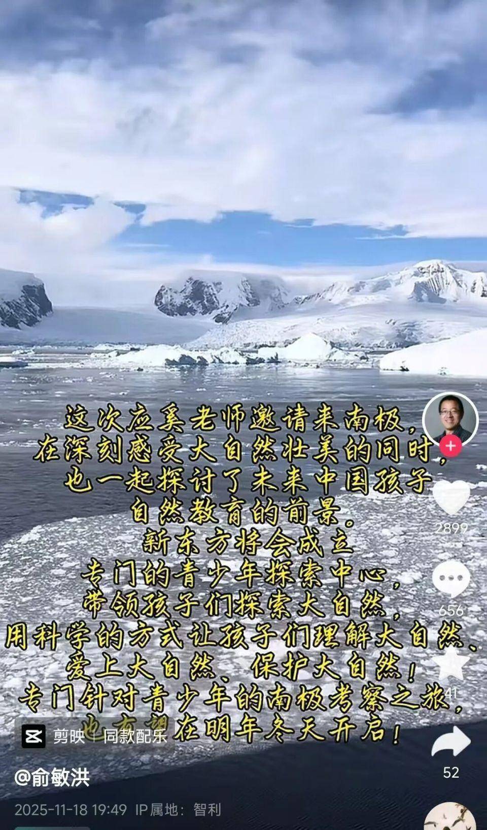 连发10条南极游视频后<strong></p>
<p>虚拟币电子数据司法鉴定</strong>，俞敏洪回应：探讨自然教育前景