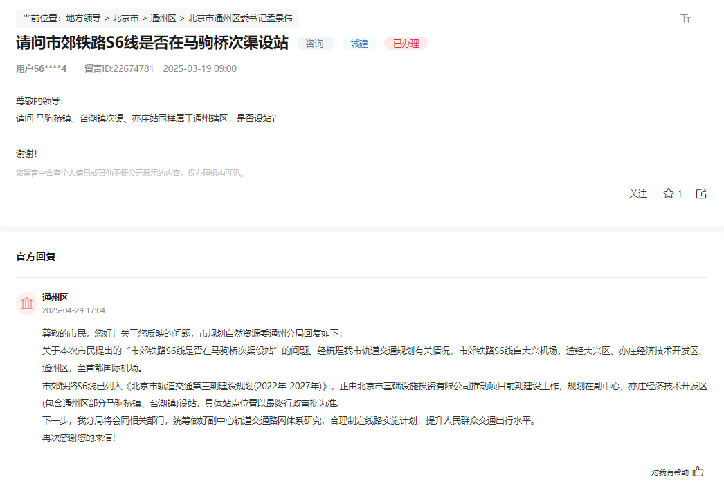 盼了多年！通州多小区或将迎来2条轨道<strong></p>
<p>国内玩虚拟币</strong>，这条轨道又有进展了