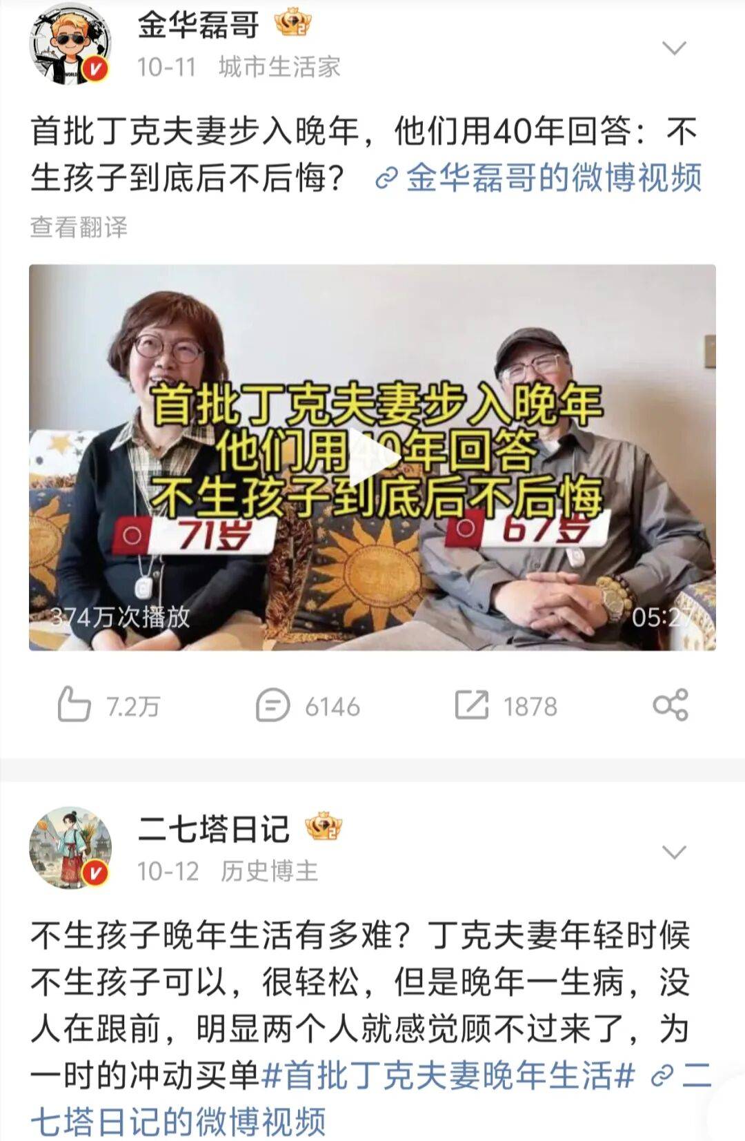 第一批丁克老后<strong></p>
<p>国内玩虚拟币</strong>，“伴侣能陪一程，但最后都要靠自己”