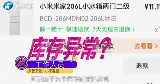 消费者11.11元秒杀小米冰箱遭拒发<strong></p>
<p>国内玩虚拟币</strong>，客服回应：系统配置错误，补偿30元！