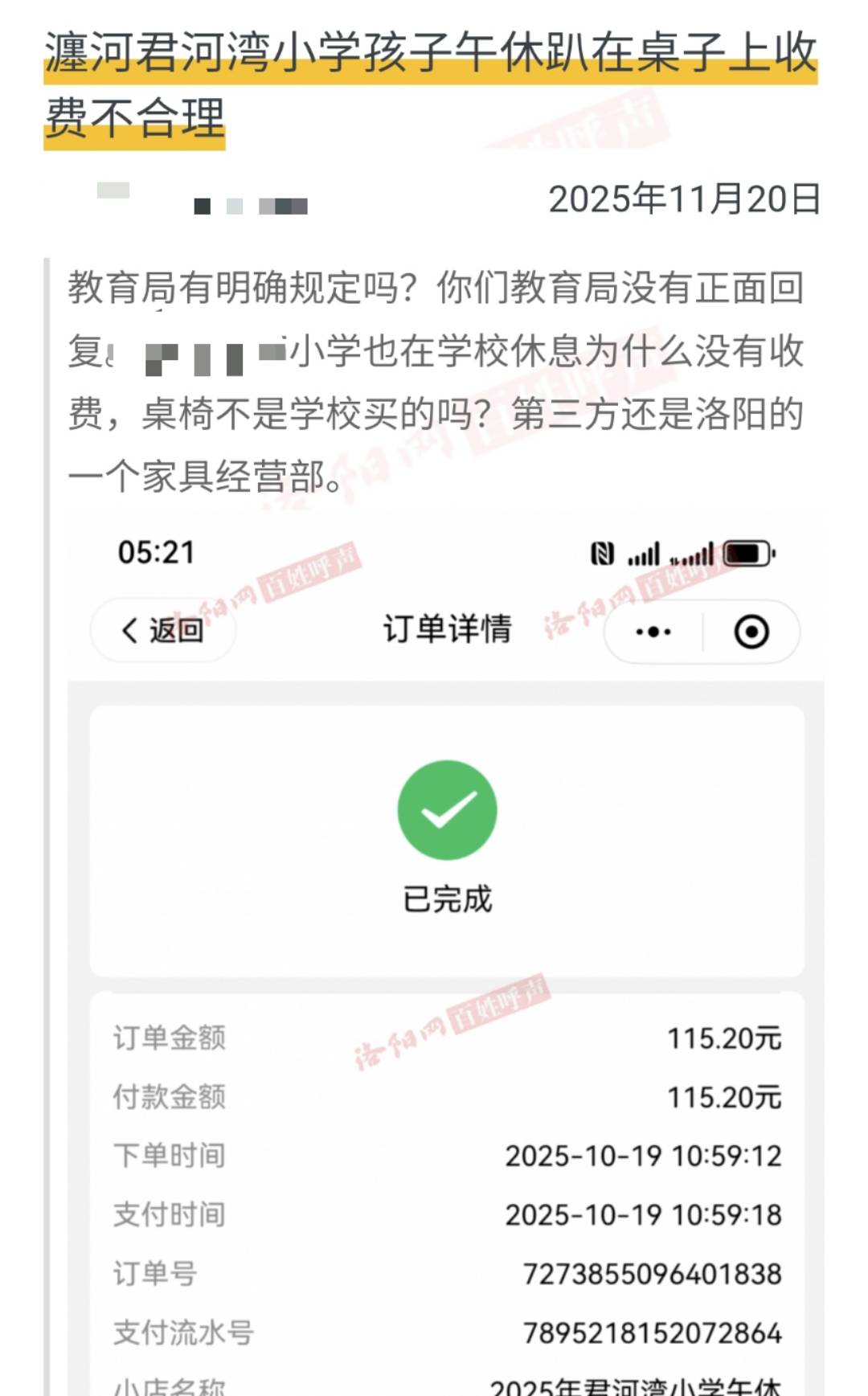 河南洛阳一小学收“午休费”一学期115元<strong></p>
<p>有价值被低估的虚拟币</strong>，教体局：午休椅按天收费，将退费