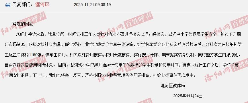 河南洛阳一小学收“午休费”一学期115元<strong></p>
<p>有价值被低估的虚拟币</strong>，教体局：午休椅按天收费，将退费