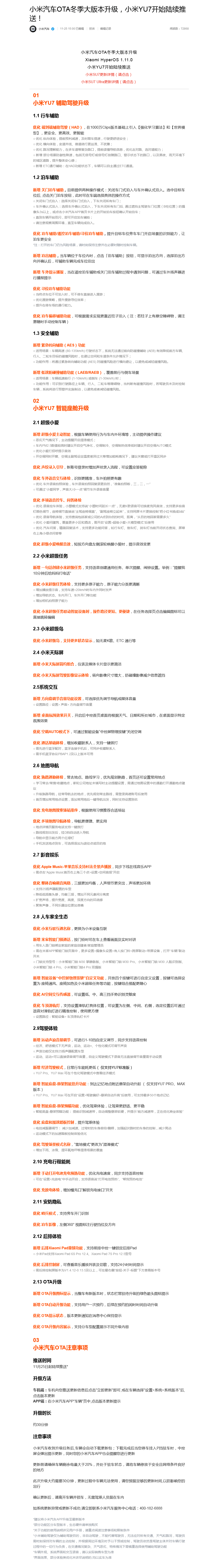 网友称小米YU7辅助驾驶更新后驾龄提升至3-5年水平<strong></p>
<p>虚拟币做生态</strong>，雷军：谢谢肯定