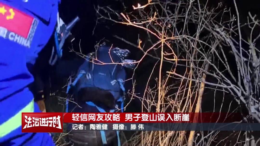 北京一男子依据“网友攻略”爬野山<strong></p>
<p>虚拟币的资金盘</strong>，结局：被困断崖
