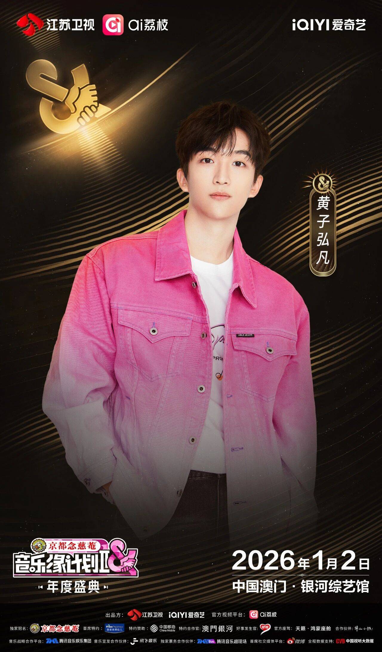 《音乐缘计划2年度盛典》阵容：“缘”来是你<strong></p>
<p>虚拟币CP</strong>！