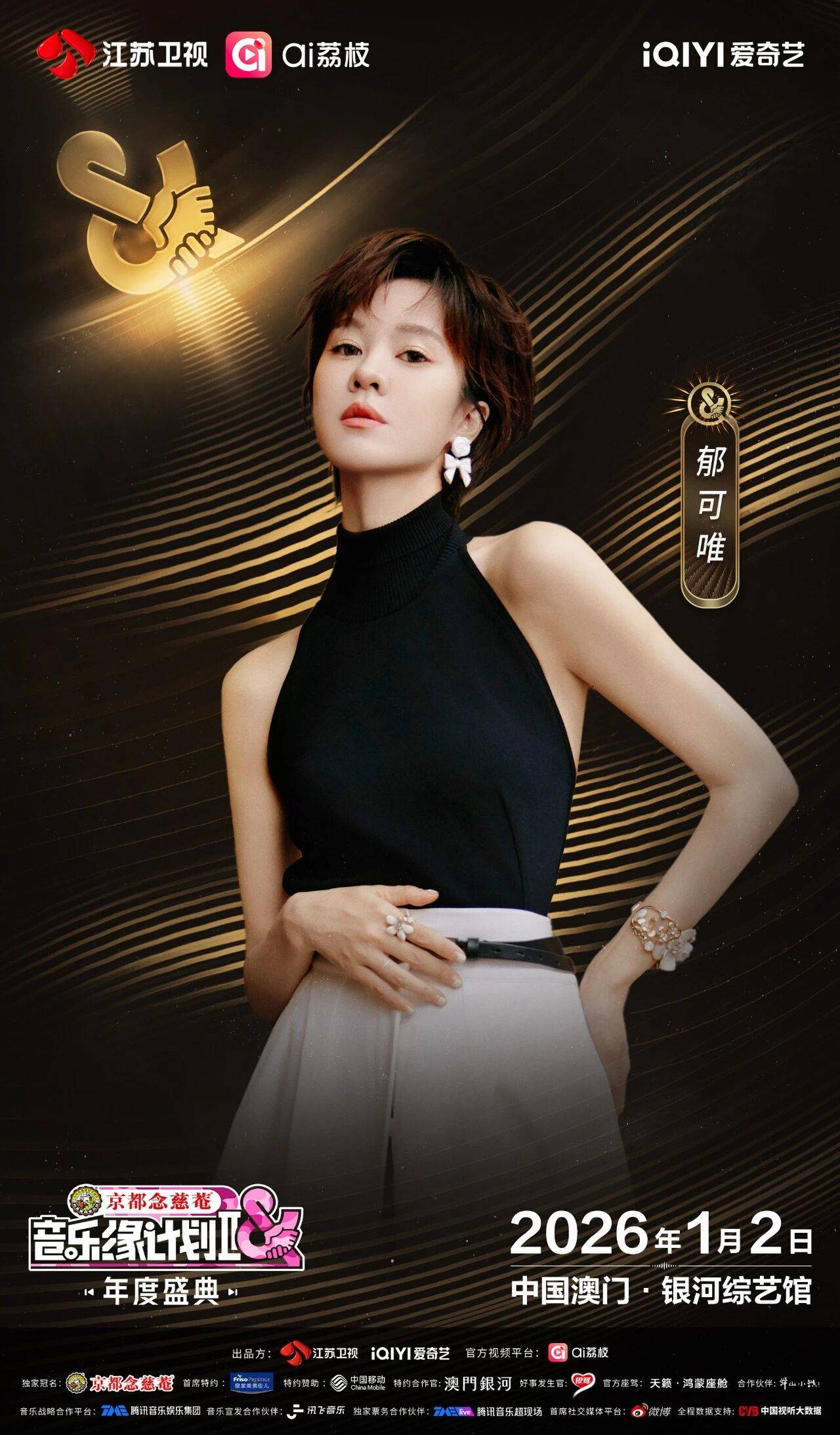 《音乐缘计划2年度盛典》阵容：“缘”来是你<strong></p>
<p>虚拟币CP</strong>！