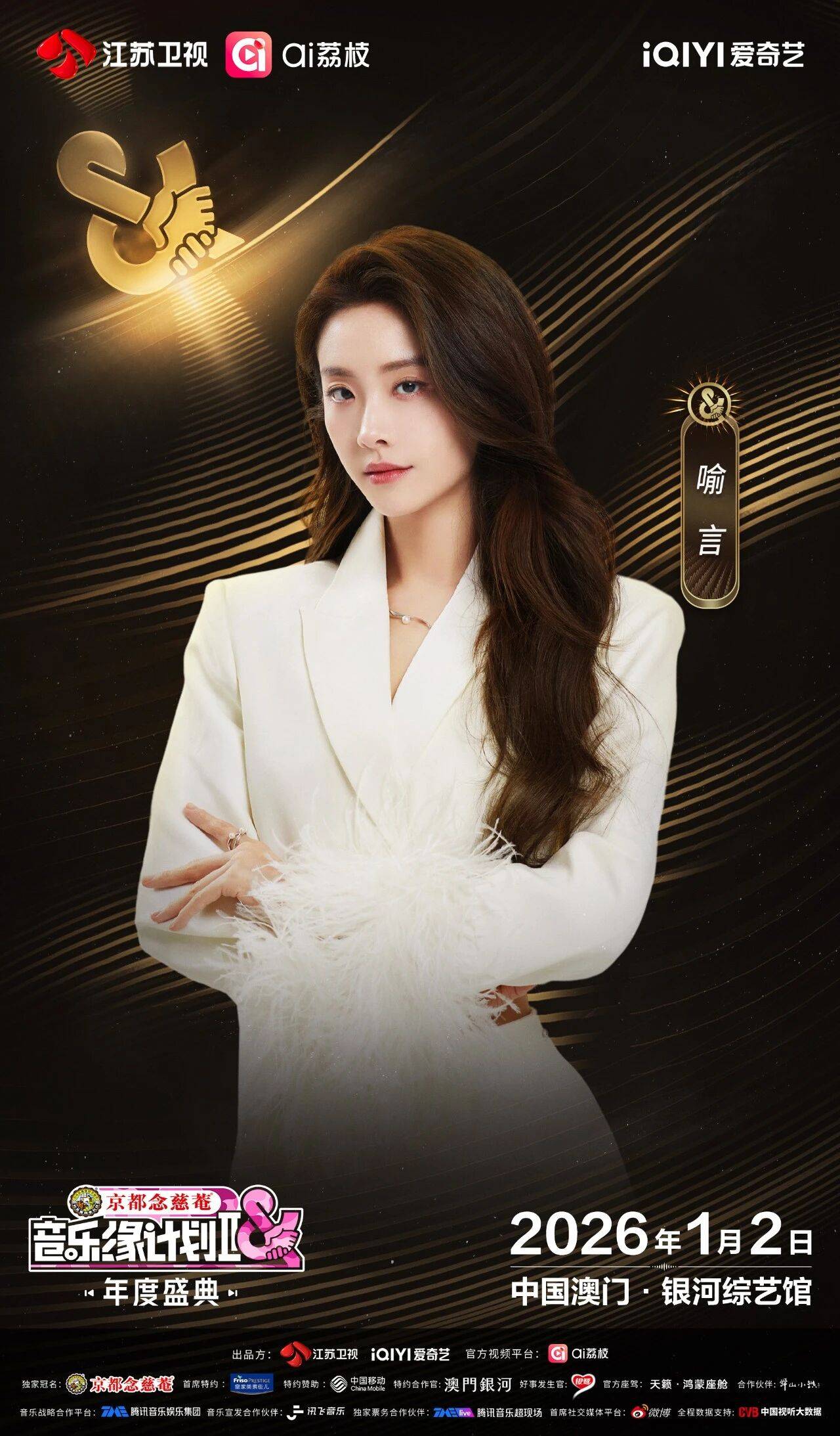 《音乐缘计划2年度盛典》阵容：“缘”来是你<strong></p>
<p>虚拟币CP</strong>！