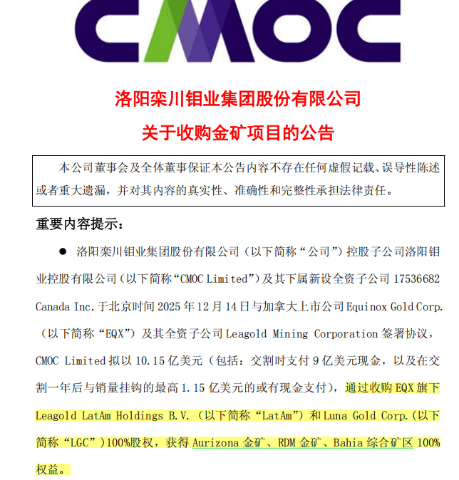 掏出71亿元现金<strong></p>
<p>2022年国内虚拟币走向</strong>，河南巨头拿下国外四座金矿！