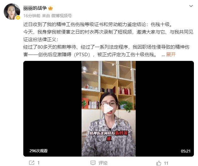 “性侵工伤认定”案当事人崔丽丽，被正式评定为工伤十级伤残！录视频最新发声