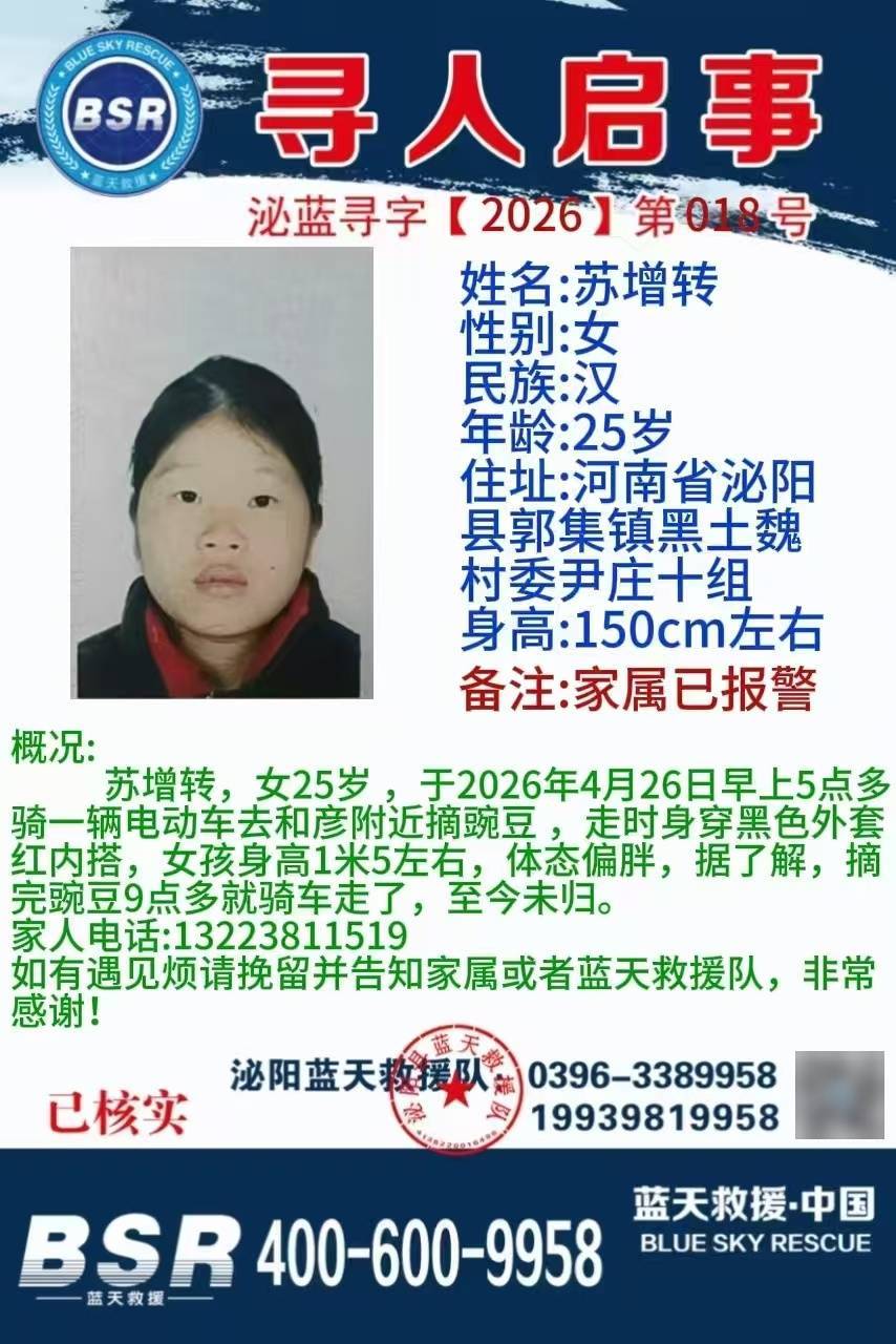 河南25岁女子清晨摘豌豆失联已超四天<strong></p>
<p>虚拟币盘古社区在宾馆开会</strong>，知情人称她骑电动车回家途中走失，警方已介入